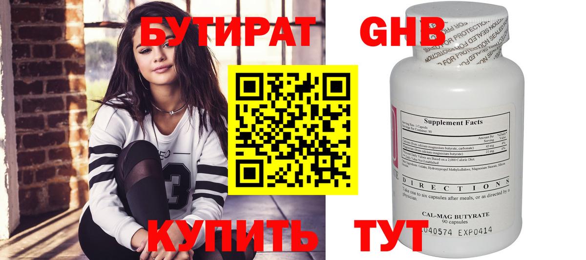БУТИРАТ жидкий экстази  Бутират  Новочебоксарск  Вход с VPN 